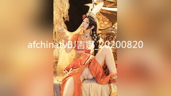 afchinatvBJ吉娜_20200820