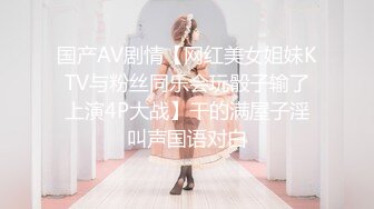 国产AV剧情【网红美女姐妹KTV与粉丝同乐会玩骰子输了上演4P大战】干的满屋子淫叫声国语对白