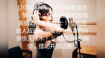 [200GANA-2377]非常灵活，第一枪。 1548在麻布发现美丽的休息室女士！ !! 向赞助人叔叔展示服务中培育的许多惊人技术！ !! 摇晃H杯的胸部，摆动并摆动腰部