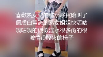 喜歡熟女型的帥小夥賓館叫了個膚白豐滿的熟女姐姐快活咕嘰咕嘰的貌似淫水很多肏的很激情很敗火的樣子