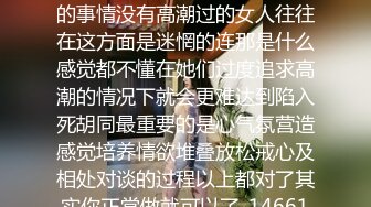 关于高潮很多男人都都误会了那并不是多大多硬多久多会干的事情没有高潮过的女人往往在这方面是迷惘的连那是什么感觉都不懂在她们过度追求高潮的情况下就会更难达到陷入死胡同最重要的是心气氛营造感觉培养情欲堆叠放松戒心及相处对谈的过程以上都对了其实你正常做就可以了_1466192061325983752_720