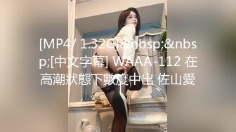 [MP4/ 1.32G]&nbsp;&nbsp;[中文字幕] WAAA-112 在高潮狀態下數度中出 佐山愛