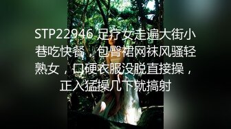 STP22946 足疗女走遍大街小巷吃快餐，包臀裙网袜风骚轻熟女，口硬衣服没脱直接操，正入猛操几下就搞射