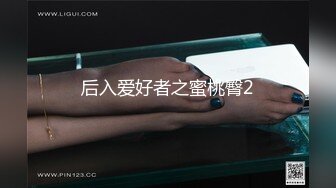 后入爱好者之蜜桃臀2