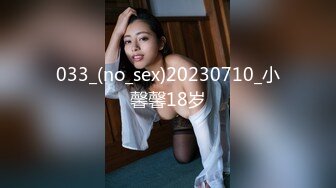 033_(no_sex)20230710_小馨馨18岁