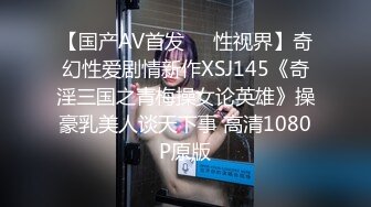 【国产AV首发❤️性视界】奇幻性爱剧情新作XSJ145《奇淫三国之青梅操女论英雄》操豪乳美人谈天下事 高清1080P原版