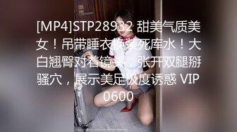 [MP4]STP28932 甜美气质美女！吊带睡衣换装死库水！大白翘臀对着镜头，张开双腿掰骚穴，展示美足极度诱惑 VIP0600