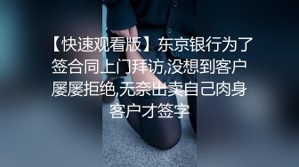 【快速观看版】东京银行为了签合同上门拜访,没想到客户屡屡拒绝,无奈出卖自己肉身客户才签字