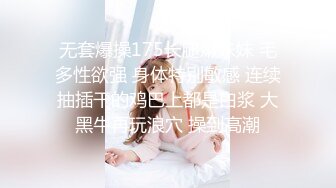 无套爆操175长腿嫩妹妹 毛多性欲强 身体特别敏感 连续抽插干的鸡巴上都是白浆 大黑牛再玩浪穴 操到高潮