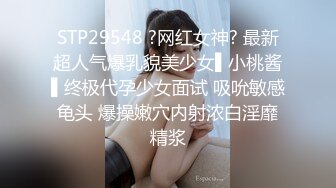 STP29548 ?网红女神? 最新超人气爆乳貌美少女▌小桃酱▌终极代孕少女面试 吸吮敏感龟头 爆操嫩穴内射浓白淫靡精浆