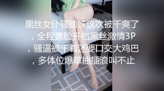 黑丝女仆骚婊妹这次被干爽了，全程露脸开档黑丝激情3P，骚逼被干着还要口交大鸡巴，多体位爆草抽插浪叫不止