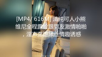 [MP4/ 616M] 清纯可人小熊维尼全程露脸跟男友激情啪啪，淫声荡语黑丝情趣诱惑