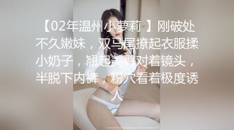 【02年温州小萝莉 】刚破处不久嫩妹，双马尾撩起衣服揉小奶子，翘起美臀对着镜头，半脱下内裤，粉穴看着极度诱人