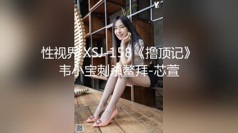 性视界 XSJ-158《撸顶记》韦小宝刺杀鳌拜-芯萱