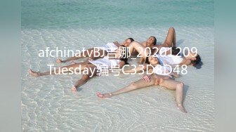 afchinatvBJ吉娜_20201209Tuesday编号C33D8D48