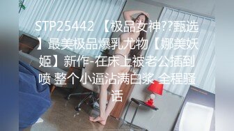 STP25442 【极品女神??甄选】最美极品爆乳尤物【娜美妖姬】新作-在床上被老公插到喷 整个小逼沾满白浆 全程骚话