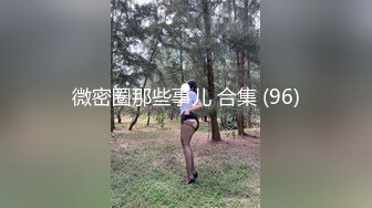 与闺蜜下海，【户外一根烟】为金主双重口交侍奉 深喉吞精骨感美少女自慰互动大秀【26v】 (5)