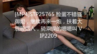 [MP4]STP25765 脸蛋不错骚御姐，继续再来一炮，扶着大屁股后入，骑乘操的嗯嗯叫 VIP2209