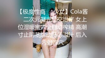 【极度性瘾❤️少女】Cola酱✿ 二次元凝光足交治疗 女上位湿暖蜜穴全自动榨精 高潮寸止阴茎跳动马眼溢汁 后入内射淫穴