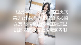 ✿极品学妹✿ 妙龄性感白虎穴美少女▌锅锅酱 ▌我的JK尤物女友 尽情享受肉棒在阴道里刮擦 蜜穴极度湿滑爆浆内射