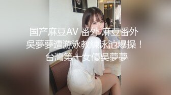 国产麻豆AV 番外 麻豆番外 吳夢夢遭游泳教練泳池爆操！ 台灣第一女優吳夢夢