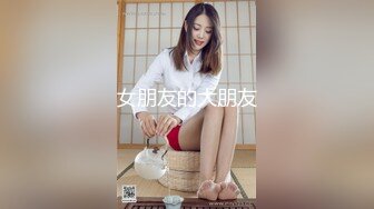 女朋友的大朋友