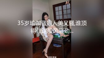 35岁瑜伽骚妇人美又骚,谁顶得住这股风骚劲...