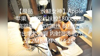 【极品❤️长腿女神】Apple苹果✿ 超级丝袜控180大长腿 高跟骚货油光黑丝 疯狂后入输出爆艹激臀 内射湿烫蜜穴[572MB/MP4/34:25]