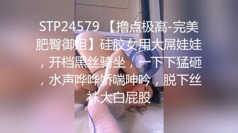 STP24579 【撸点极高-完美肥臀御姐】硅胶女用大屌娃娃，开档黑丝骑坐，一下下猛砸，水声哗哗娇喘呻吟，脱下丝袜大白屁股