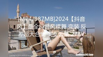 [MP4/987MB]2024【抖音风】最全抖音风裸舞 变装 反差超大合集 美女云集 278V