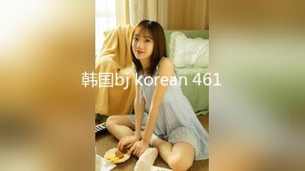 韩国bj korean 461