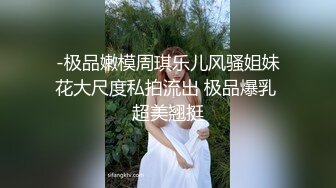 -极品嫩模周琪乐儿风骚姐妹花大尺度私拍流出 极品爆乳 超美翘挺