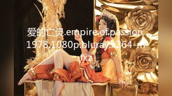 爱的亡灵.empire.of.passion.1978.1080p.bluray.x264-mfxz