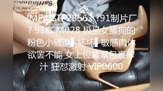 [MP4]STP28562 ?91制片厂? 91KCM028 极品女舔狗的粉色小骚逼▌坏坏▌敏感肉体欲罢不能 女上位紧紧包裹榨汁 狂怼激射 VIP0600